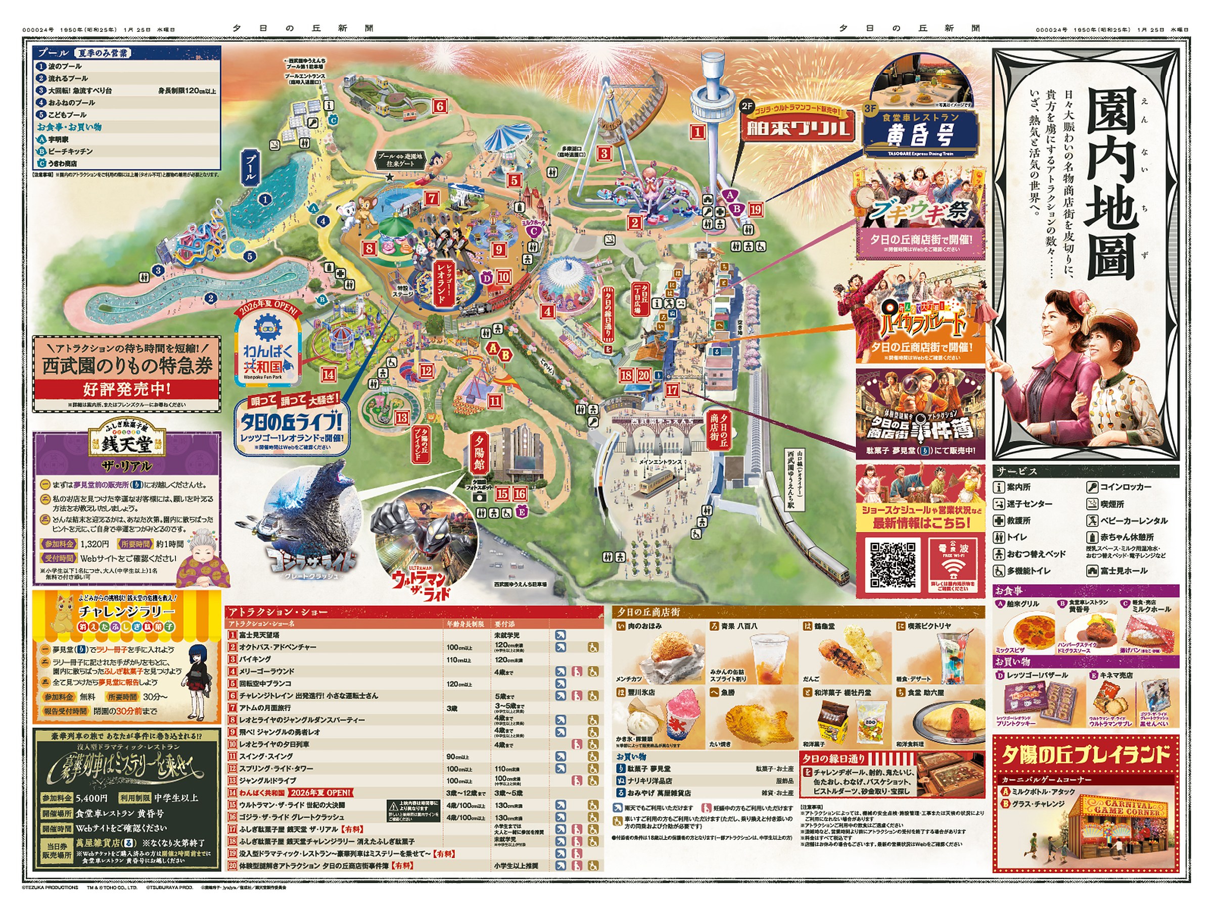 Current Seibuen Amusement Park operator map showing the pool, Fujimi Observation Tower, Yuhikan, Sunset Hill Shopping Street, rides, and services