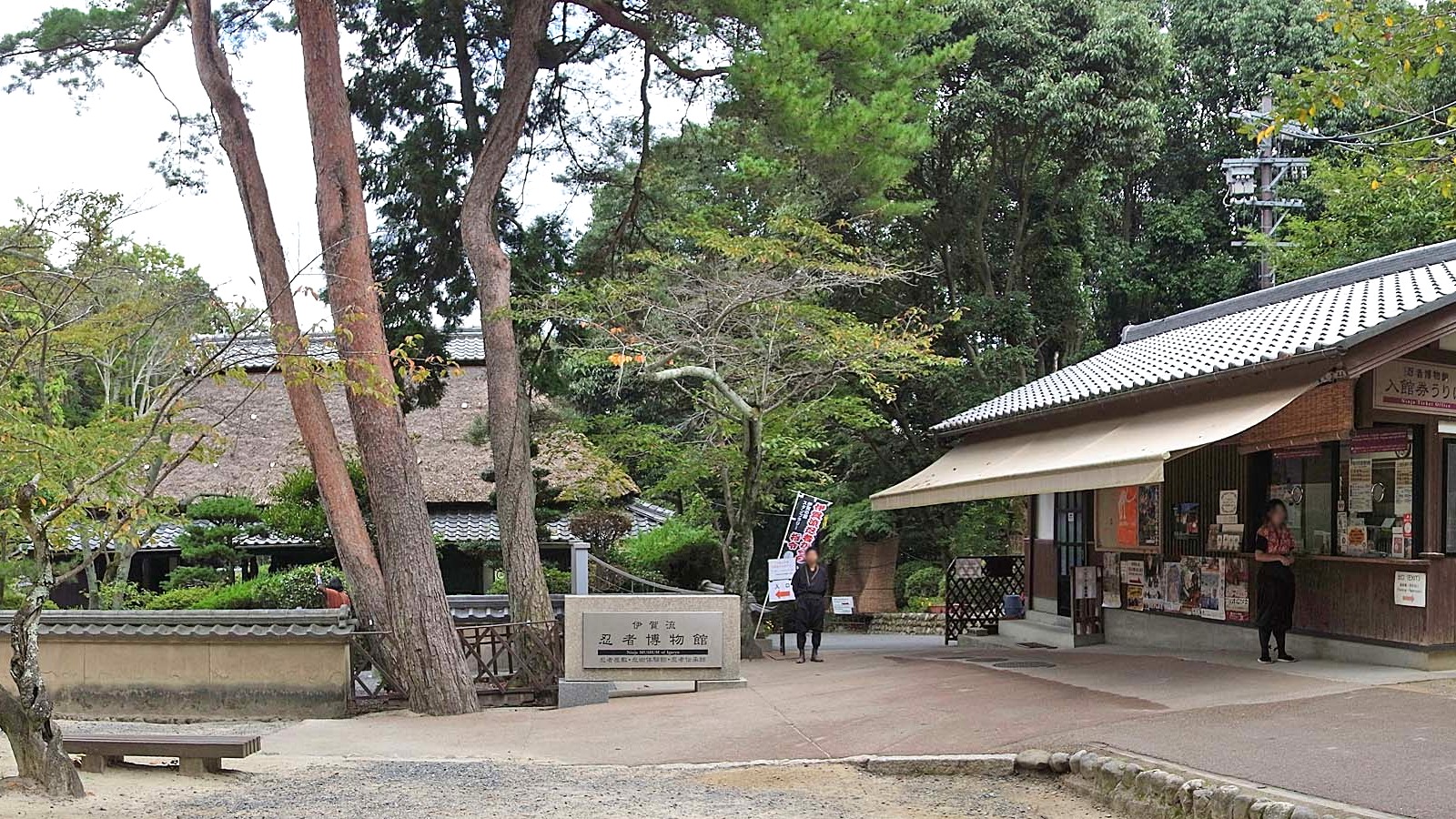 Entrance area of the Ninja Museum of Igaryu in Iga
