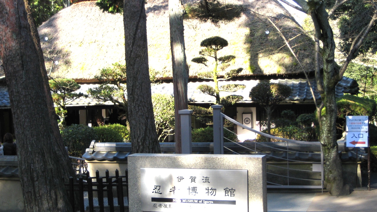 Ninja Museum of Igaryu sign and wooded approach