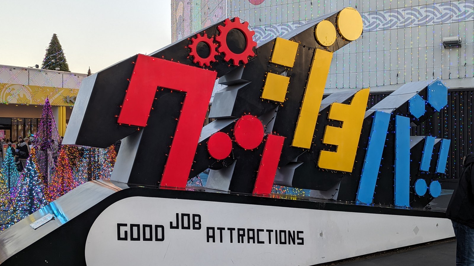 Goodjoba!! attraction sign at Yomiuriland
